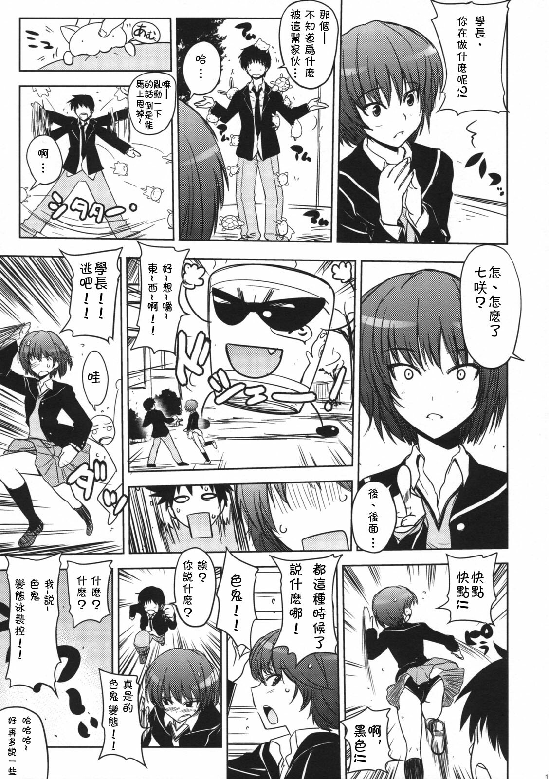 (COMIC1☆3) [SUZUYA (Ryohka)] Amaguri (Amagami) [Chinese] [萌の空漢化社] page 18 full