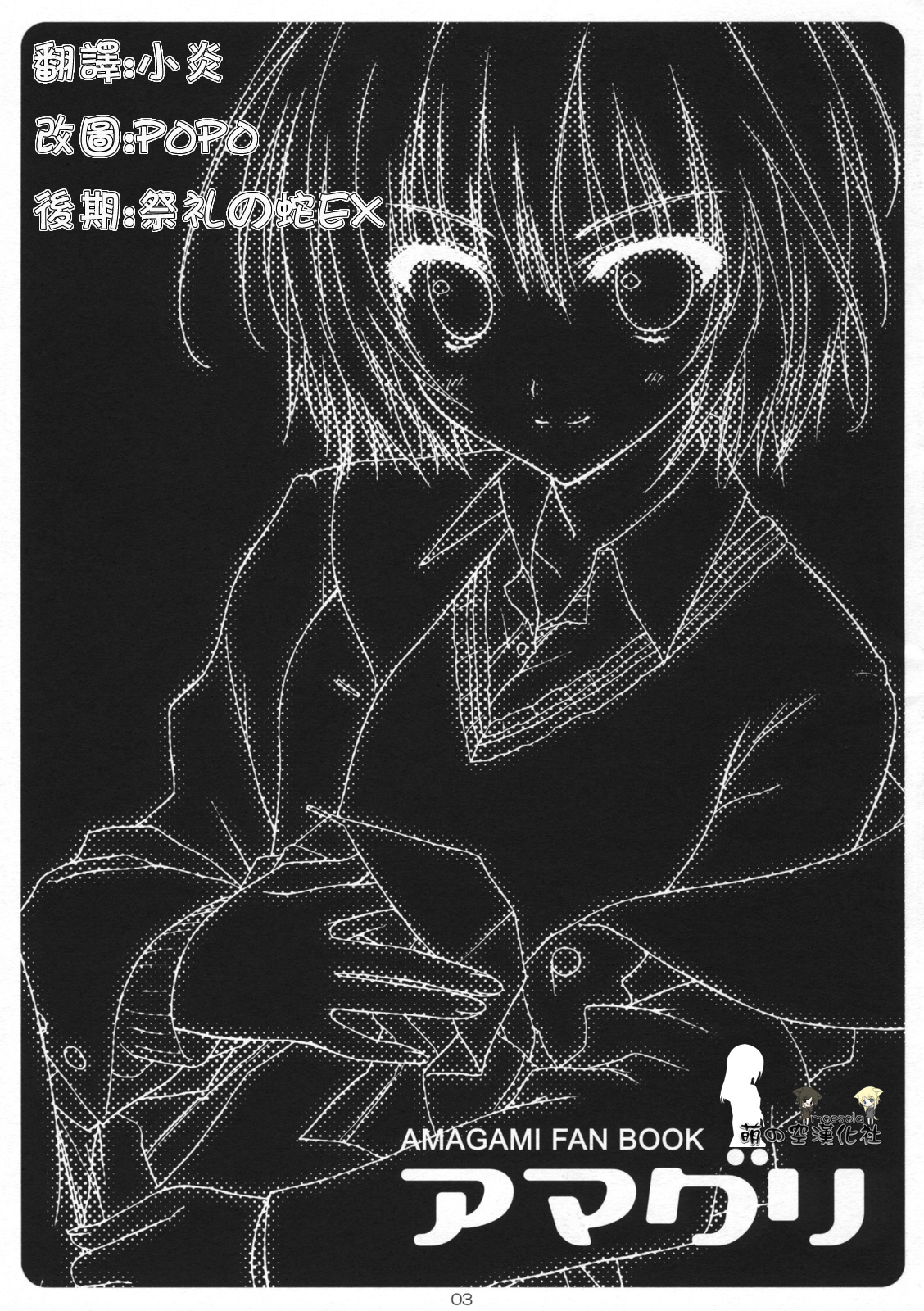(COMIC1☆3) [SUZUYA (Ryohka)] Amaguri (Amagami) [Chinese] [萌の空漢化社] page 2 full