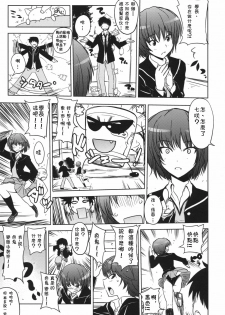 (COMIC1☆3) [SUZUYA (Ryohka)] Amaguri (Amagami) [Chinese] [萌の空漢化社] - page 18