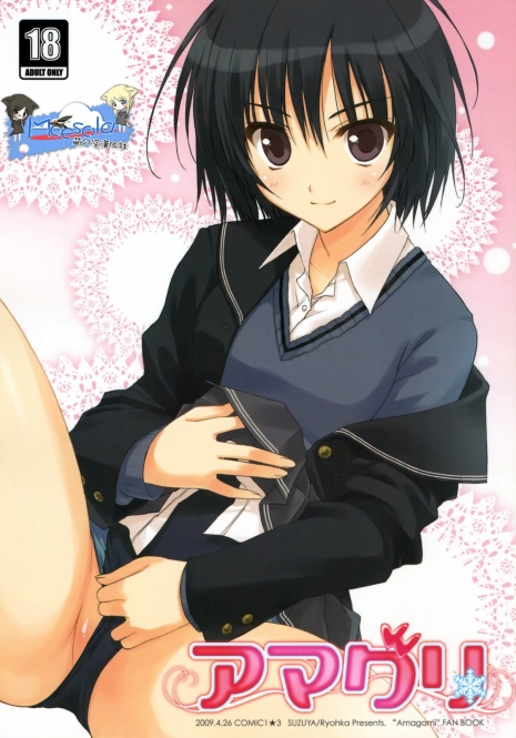(COMIC1☆3) [SUZUYA (Ryohka)] Amaguri (Amagami) [Chinese] [萌の空漢化社]