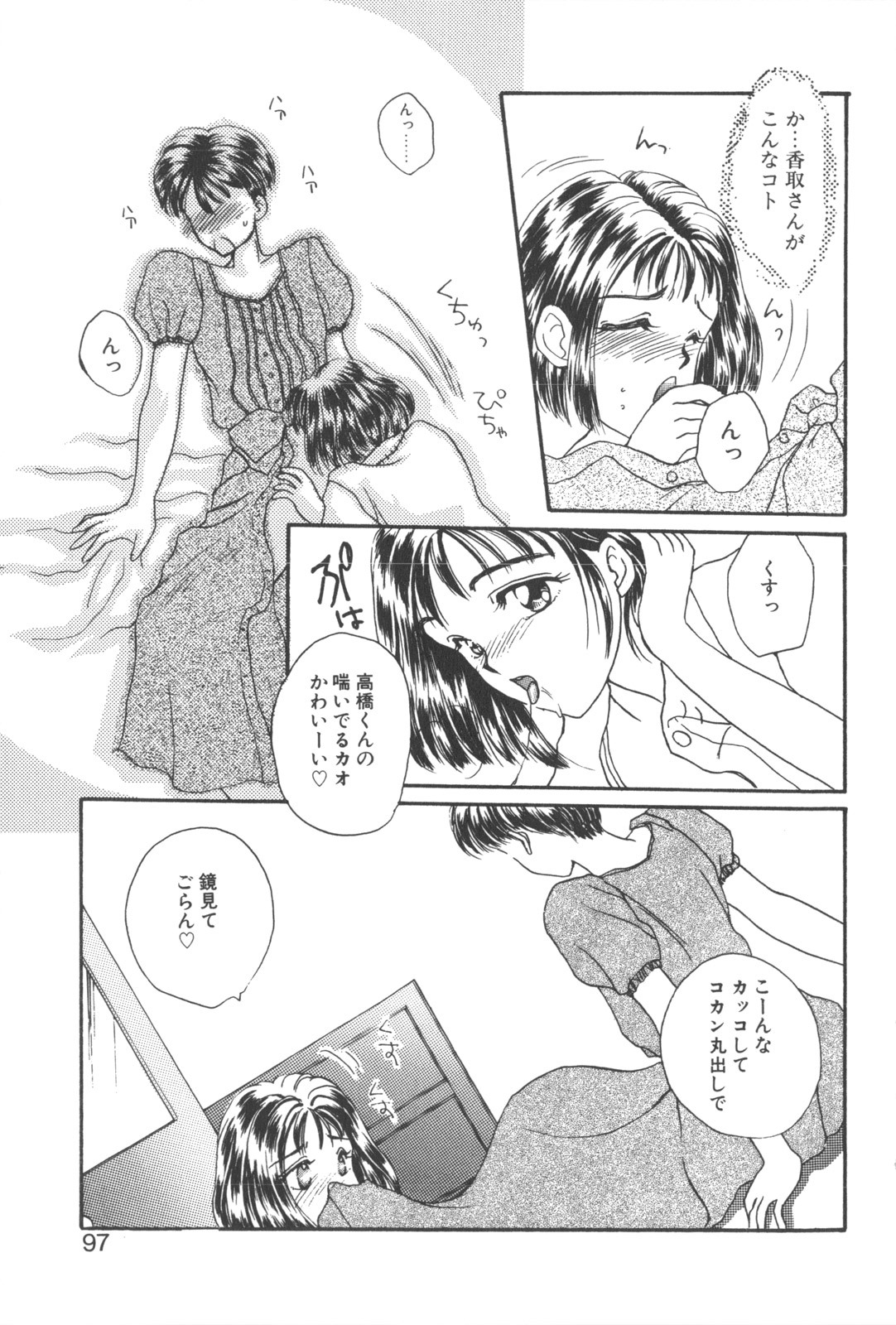 [Masuyama Kei] Kare no O-Ki ni Iri page 100 full