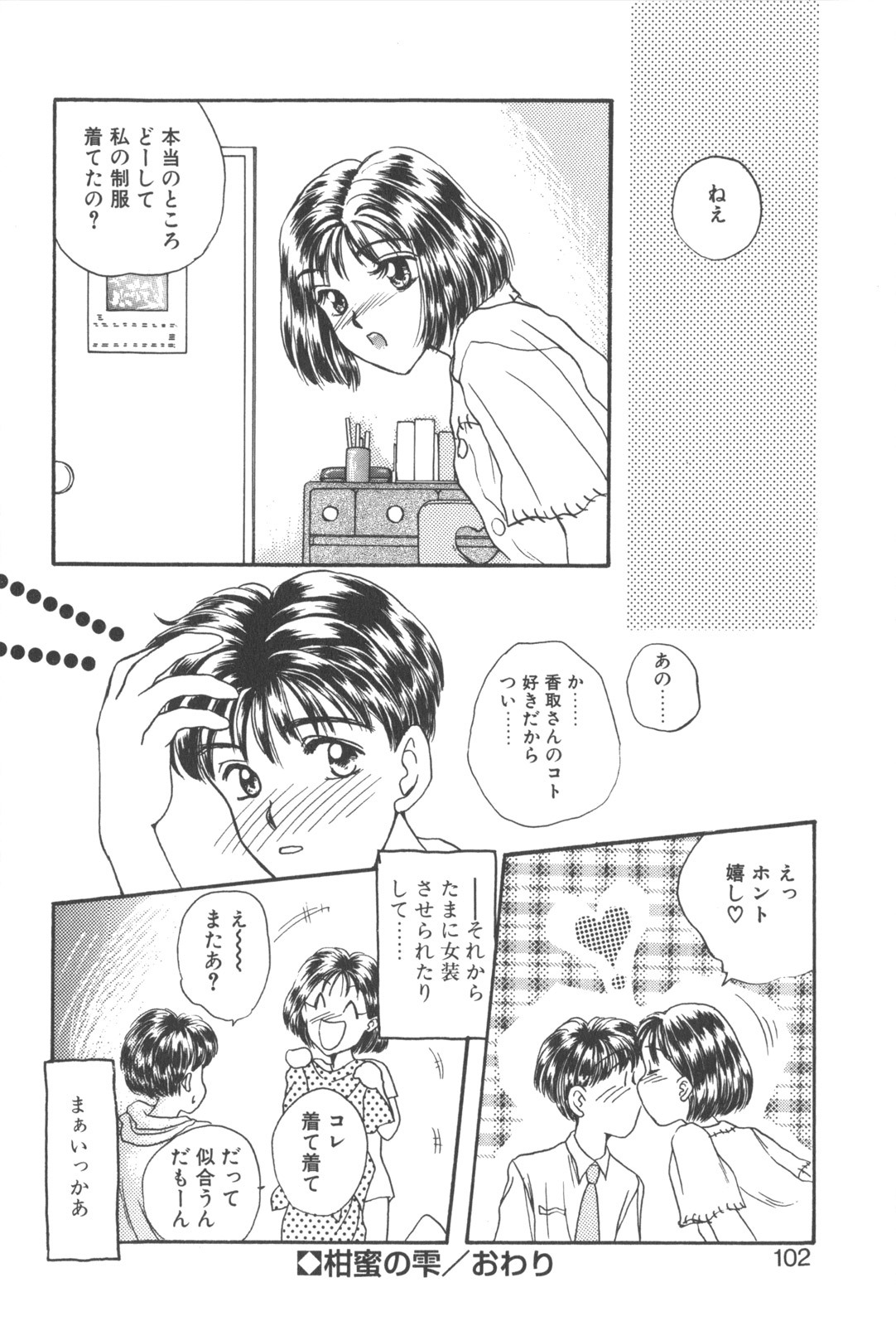 [Masuyama Kei] Kare no O-Ki ni Iri page 105 full