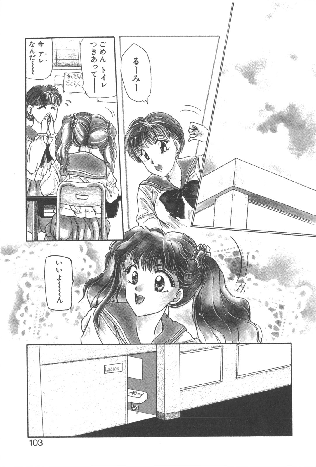 [Masuyama Kei] Kare no O-Ki ni Iri page 106 full