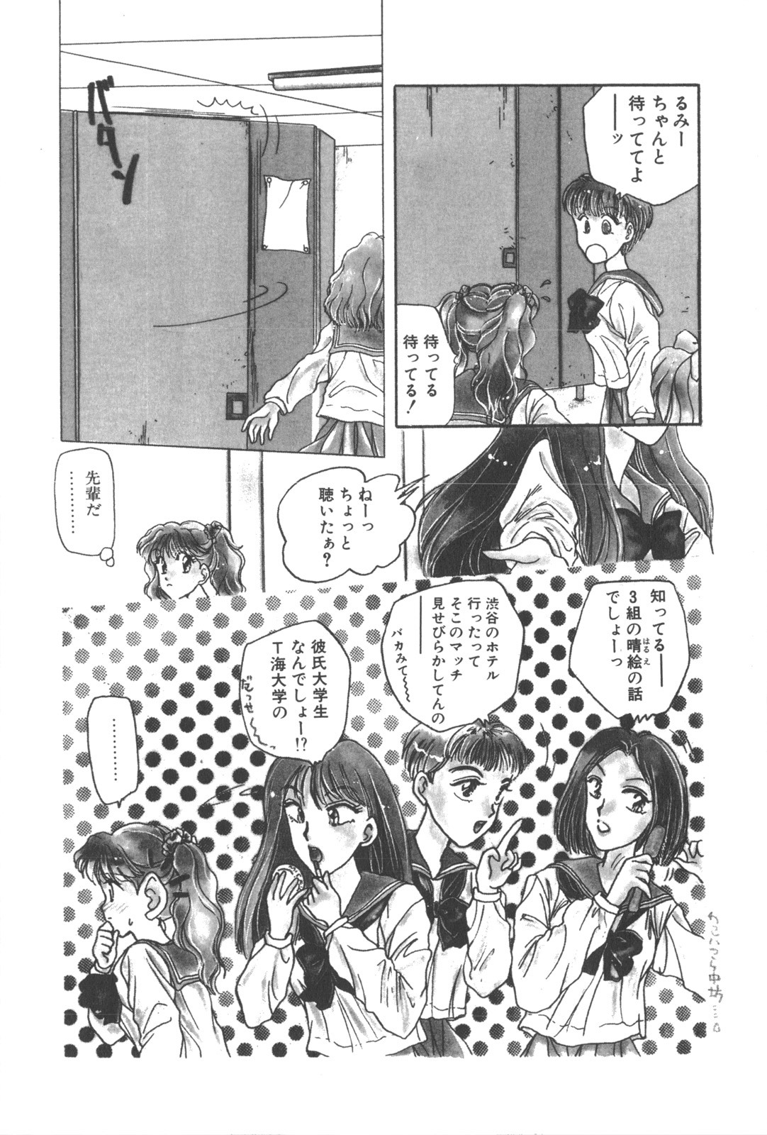 [Masuyama Kei] Kare no O-Ki ni Iri page 108 full