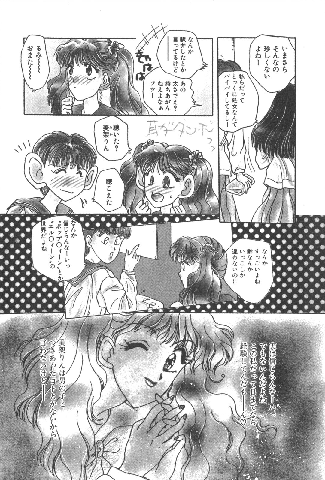 [Masuyama Kei] Kare no O-Ki ni Iri page 109 full