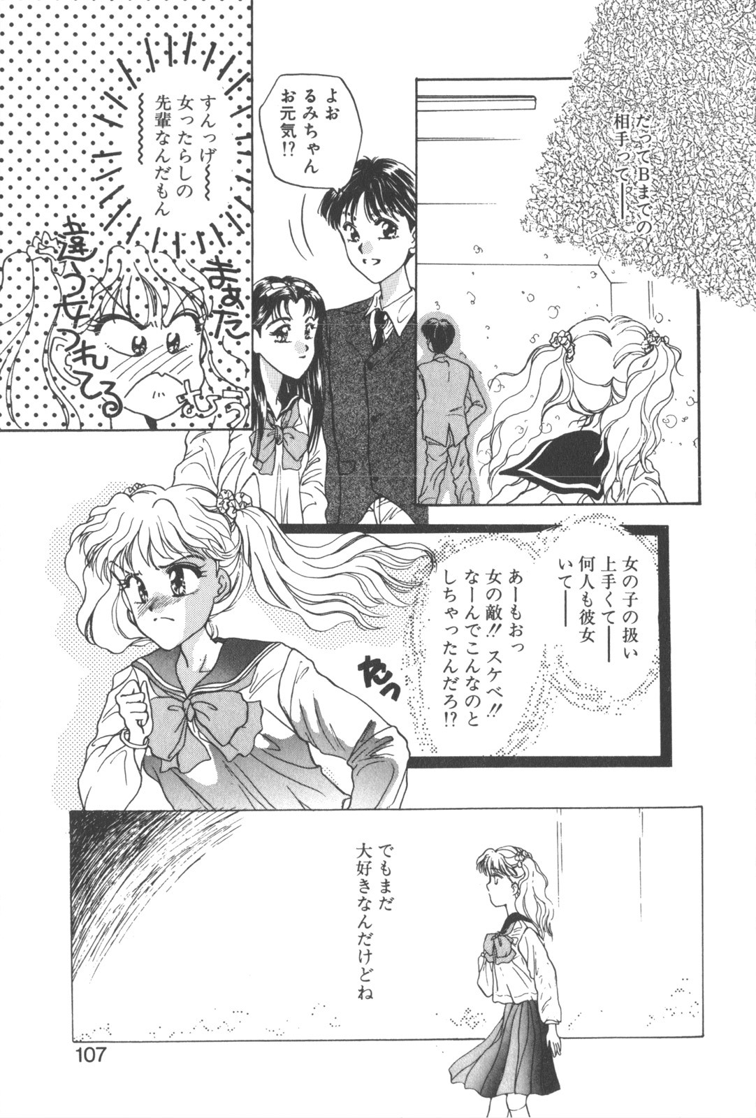 [Masuyama Kei] Kare no O-Ki ni Iri page 110 full