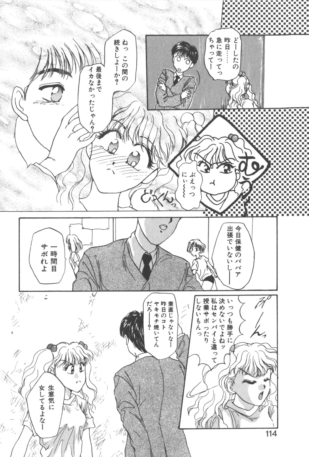 [Masuyama Kei] Kare no O-Ki ni Iri page 117 full