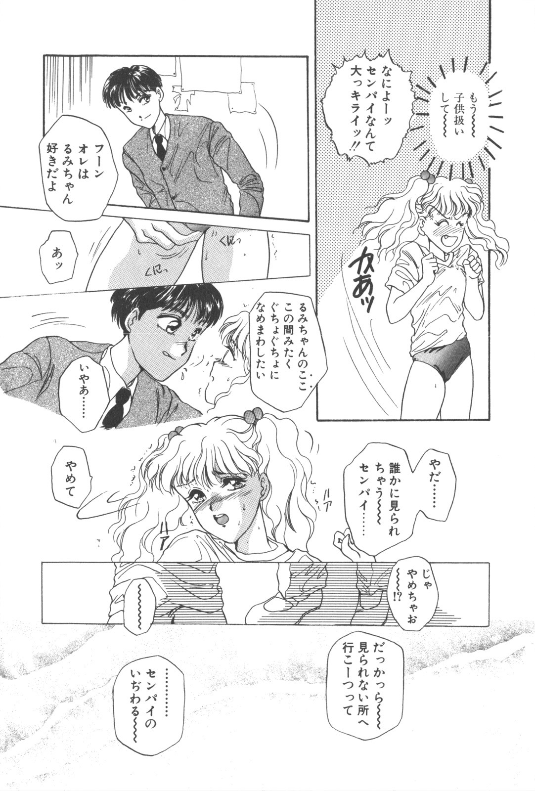 [Masuyama Kei] Kare no O-Ki ni Iri page 118 full