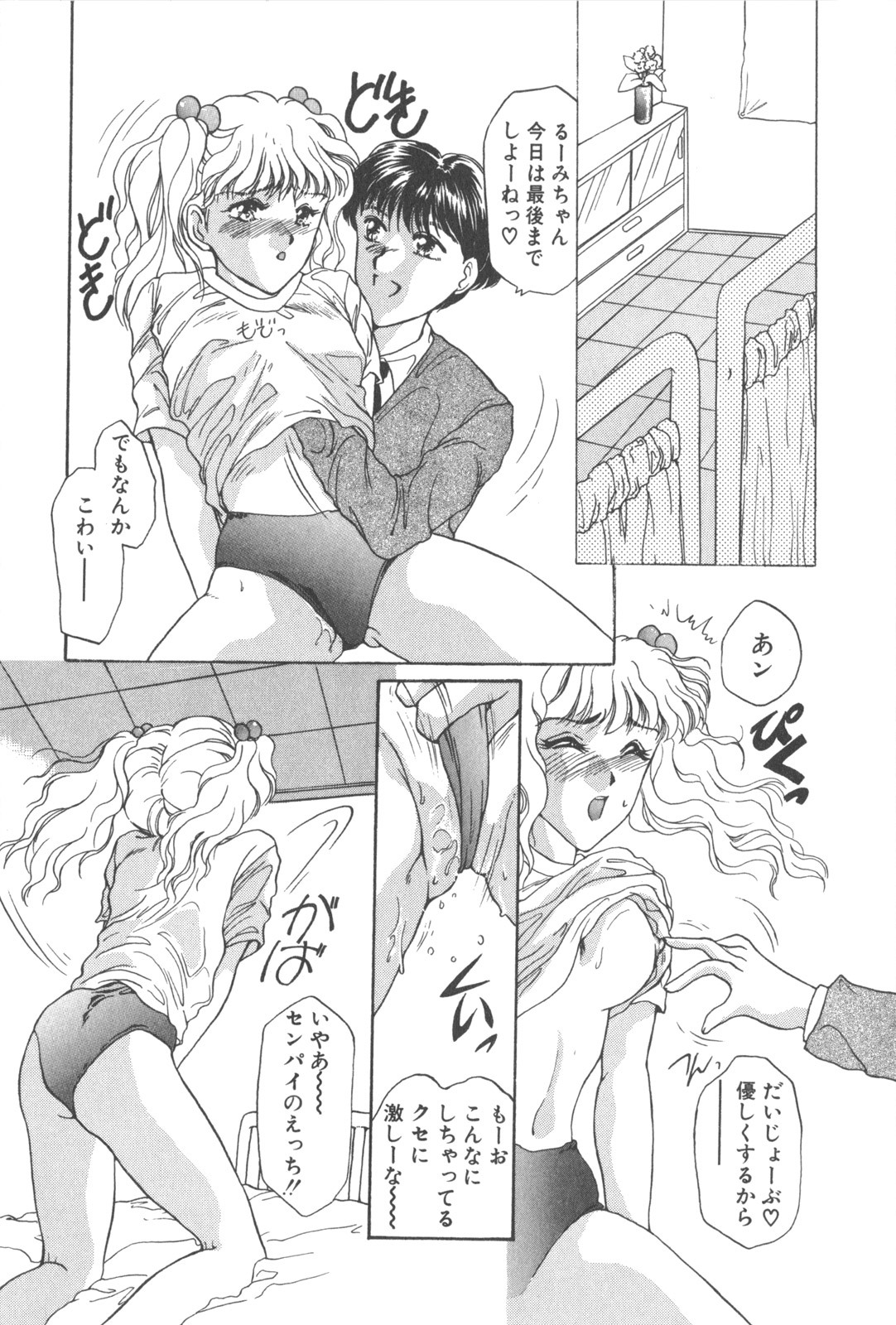 [Masuyama Kei] Kare no O-Ki ni Iri page 119 full