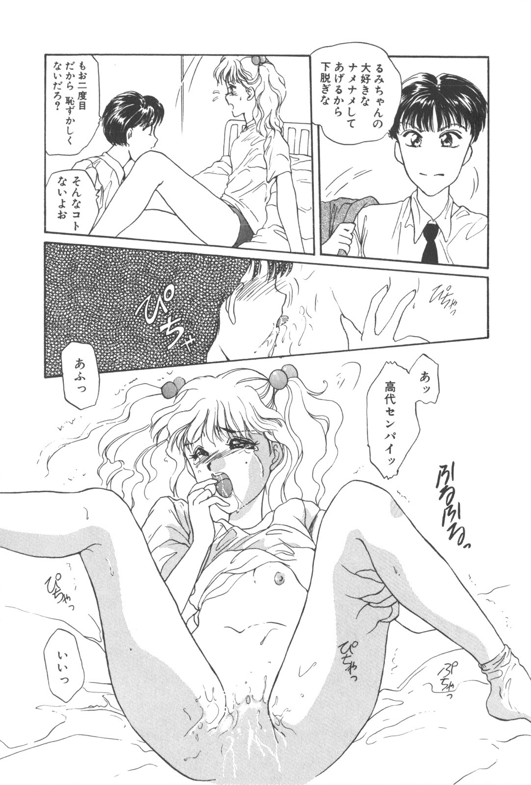 [Masuyama Kei] Kare no O-Ki ni Iri page 120 full