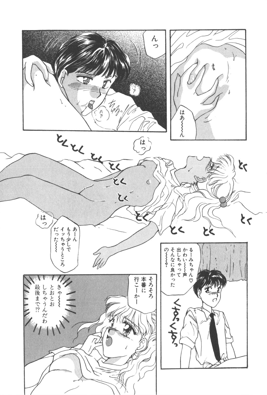 [Masuyama Kei] Kare no O-Ki ni Iri page 122 full