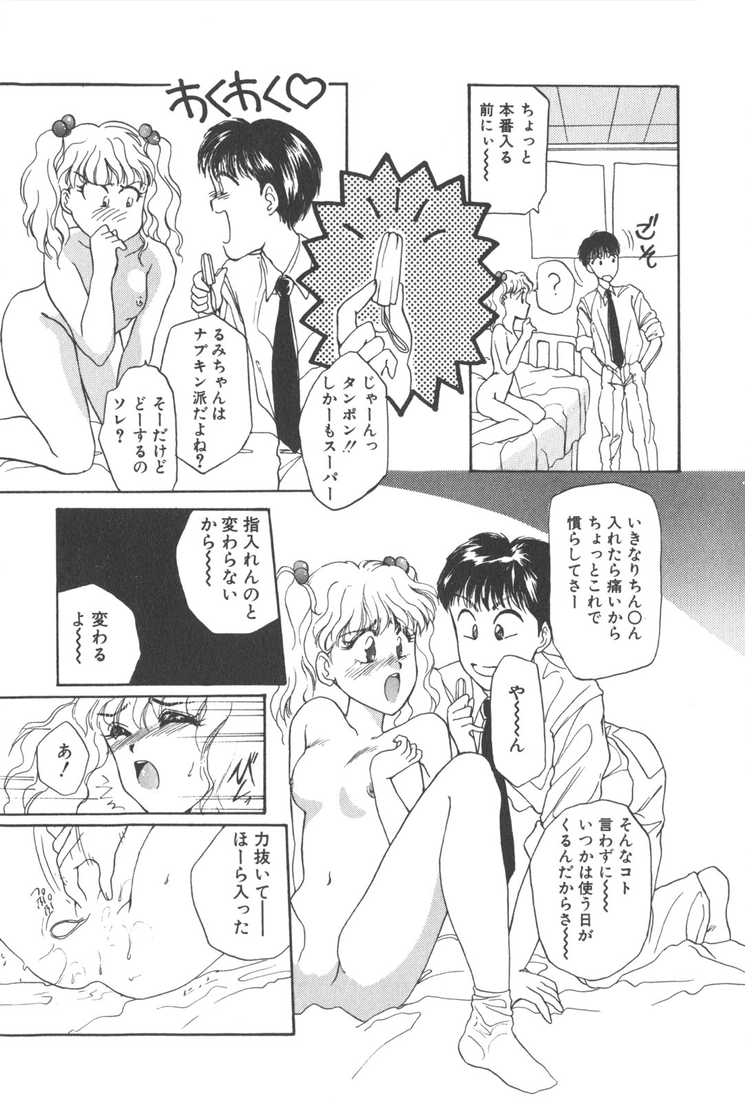 [Masuyama Kei] Kare no O-Ki ni Iri page 123 full