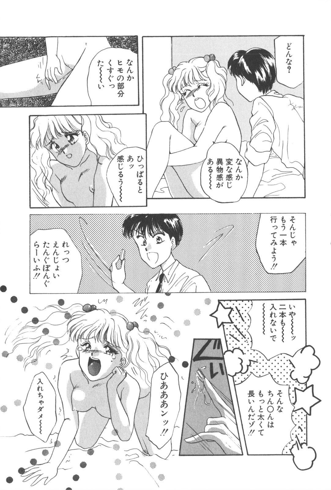 [Masuyama Kei] Kare no O-Ki ni Iri page 124 full