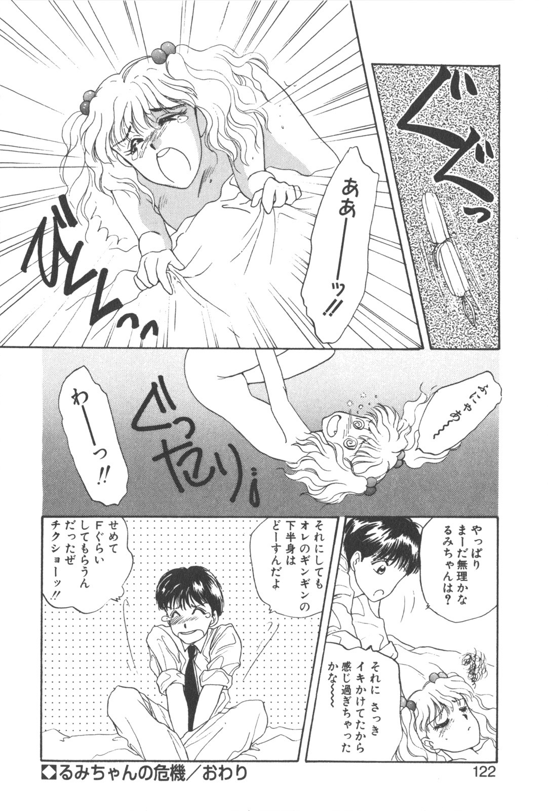 [Masuyama Kei] Kare no O-Ki ni Iri page 125 full