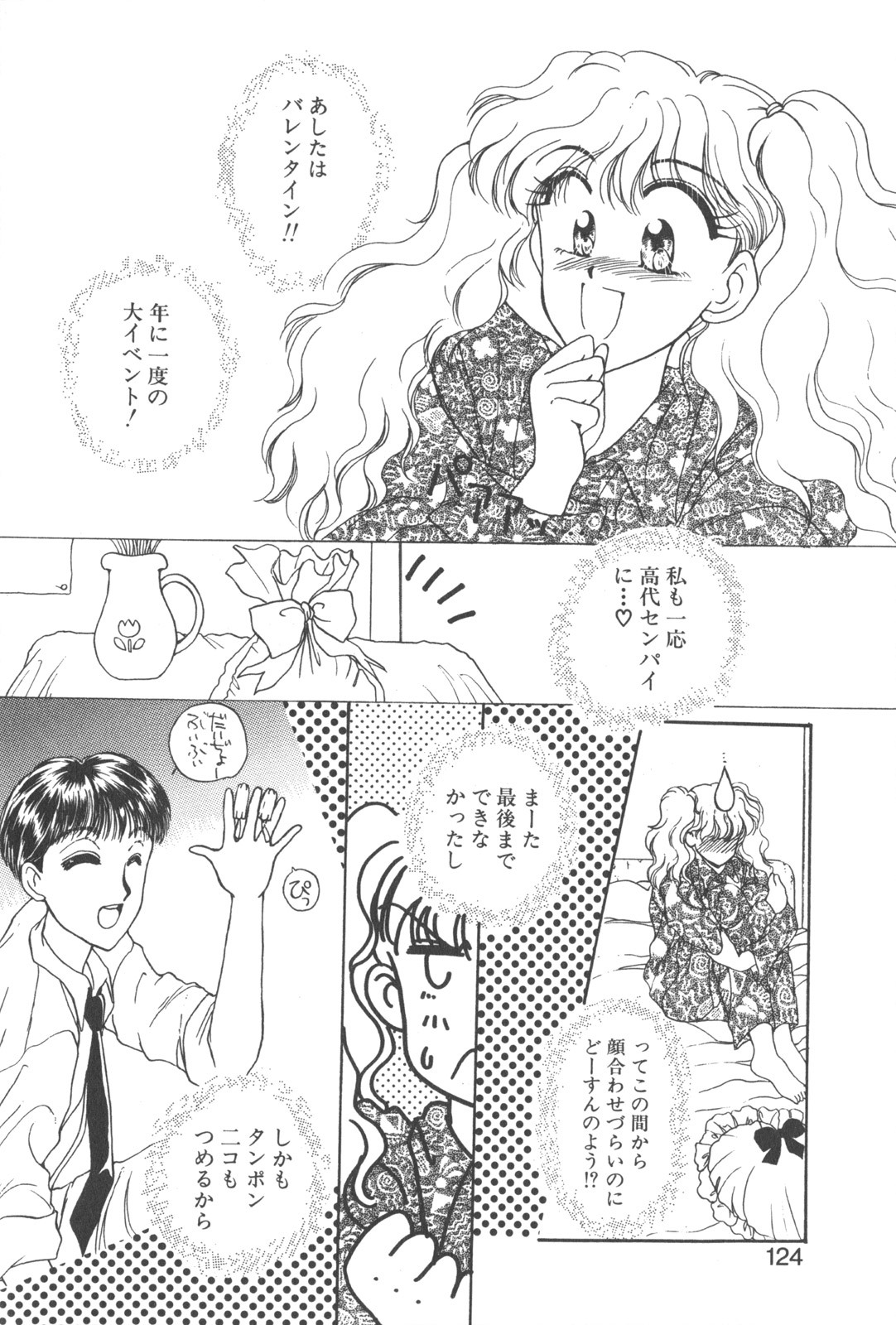 [Masuyama Kei] Kare no O-Ki ni Iri page 127 full