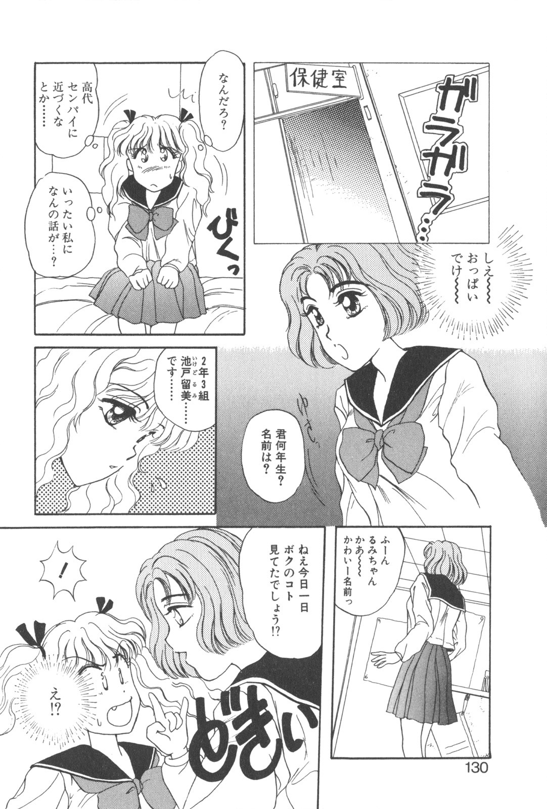 [Masuyama Kei] Kare no O-Ki ni Iri page 133 full