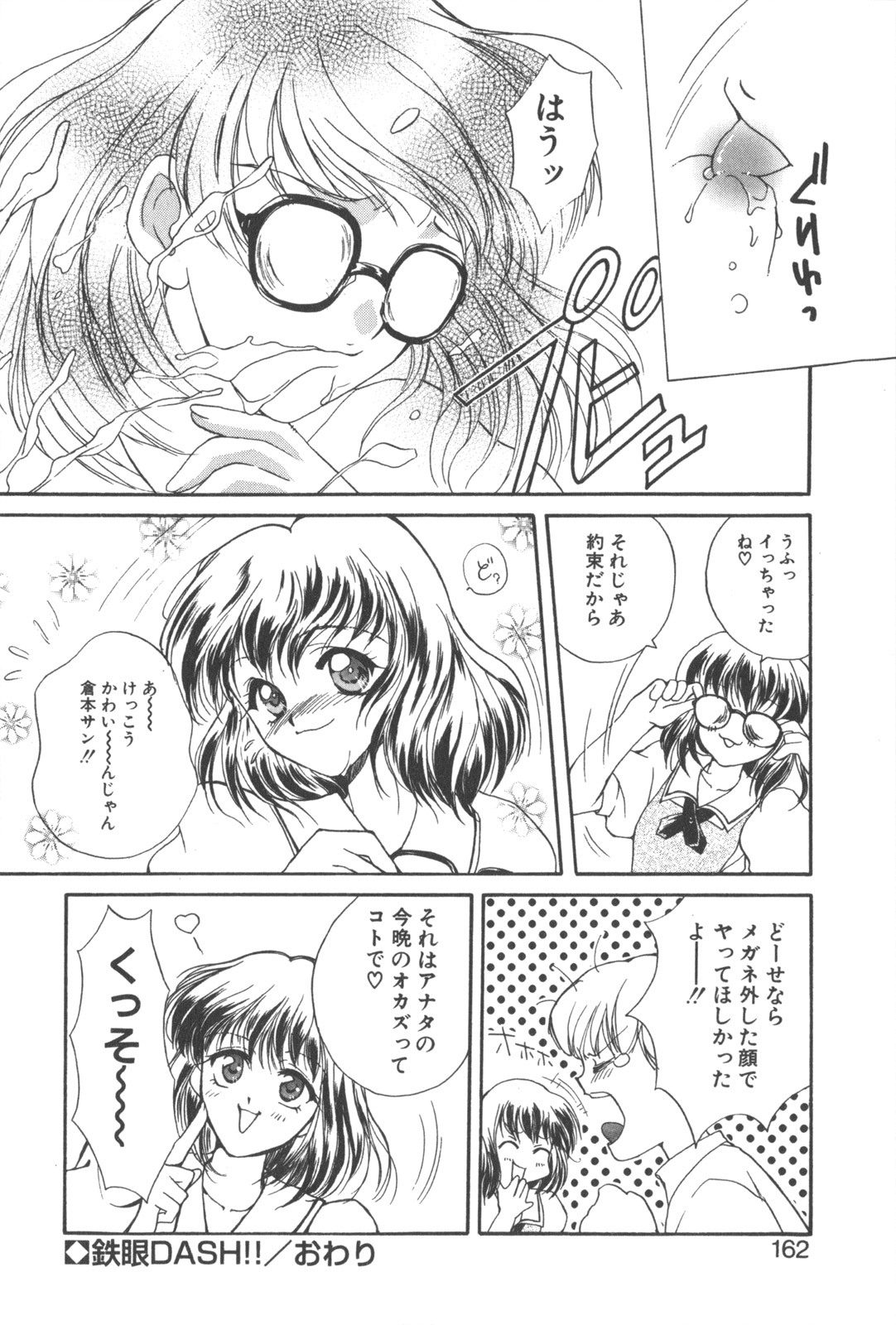 [Masuyama Kei] Kare no O-Ki ni Iri page 165 full