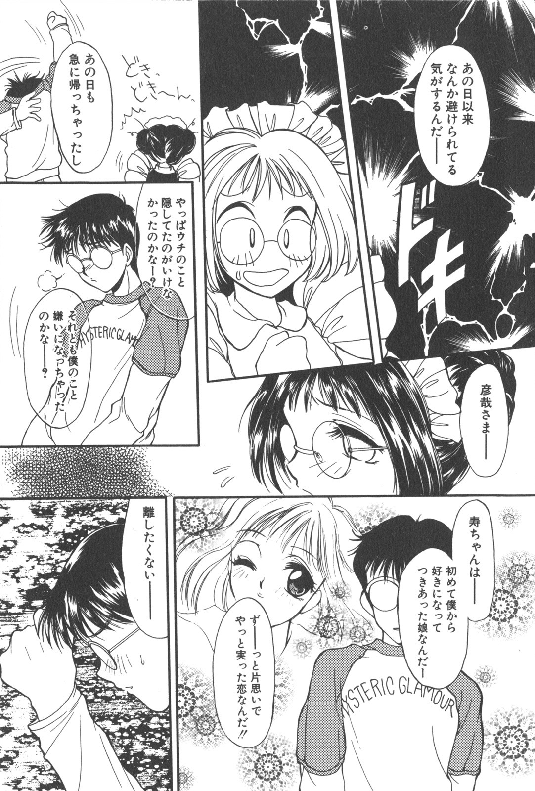 [Masuyama Kei] Kare no O-Ki ni Iri page 35 full