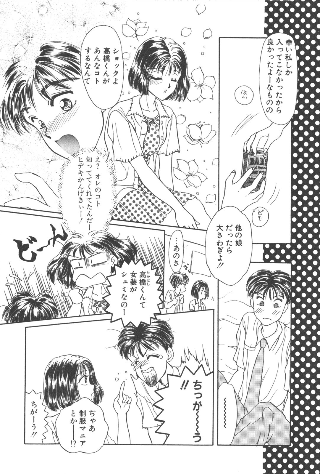 [Masuyama Kei] Kare no O-Ki ni Iri page 95 full