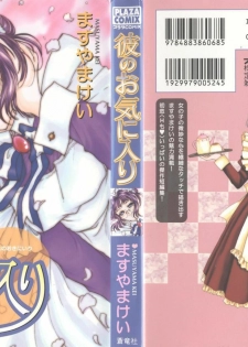 [Masuyama Kei] Kare no O-Ki ni Iri