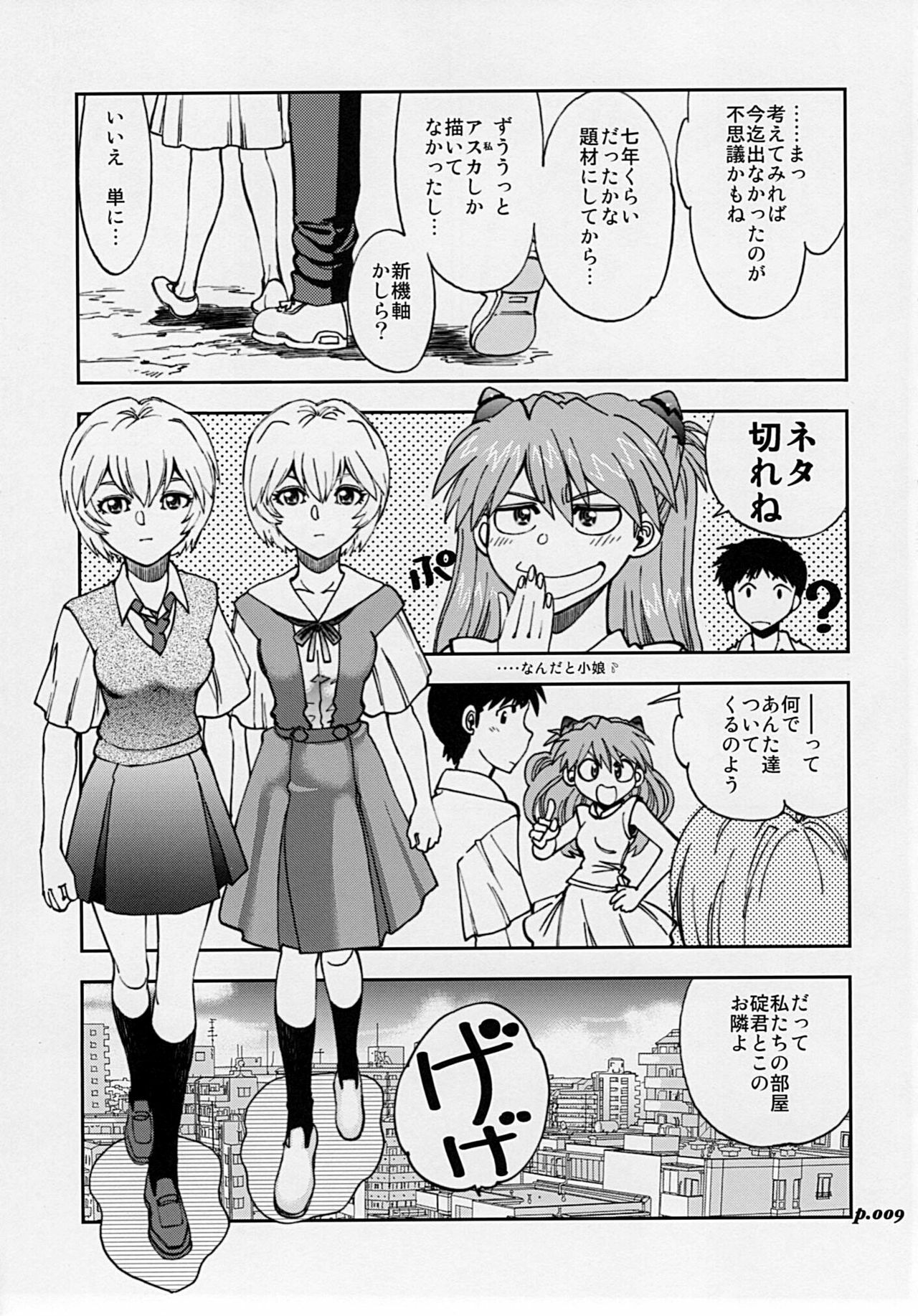 (C77) [Chuuka Mantou (Yagami Dai)] Mantou.34 (Neon Genesis Evangelion) page 8 full