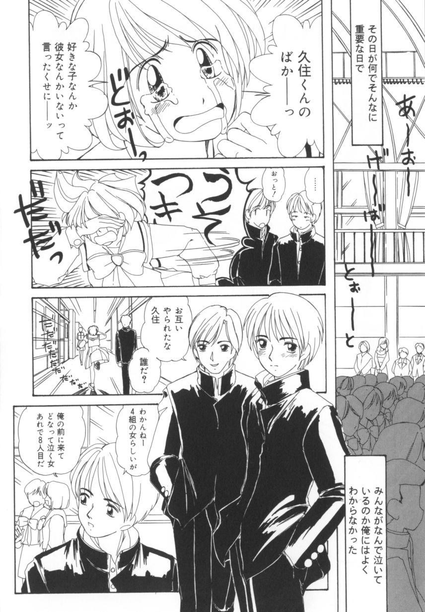 [Machigi Ruru] Kinjiki Shoujo page 116 full