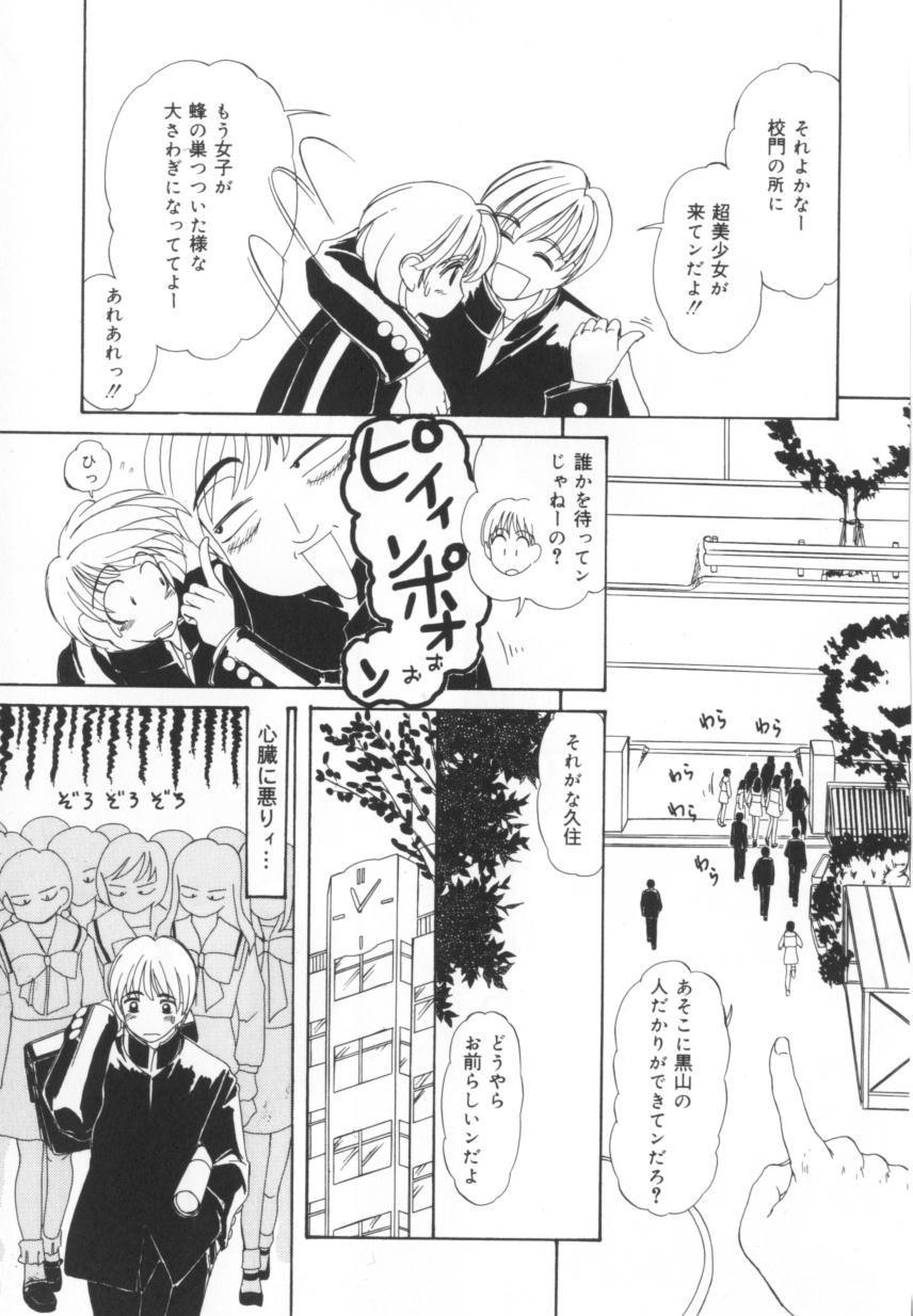[Machigi Ruru] Kinjiki Shoujo page 117 full