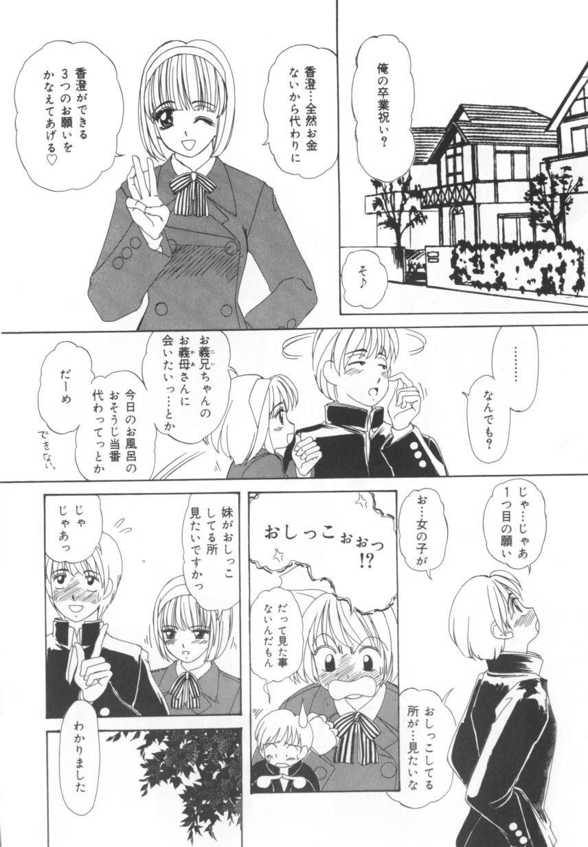 [Machigi Ruru] Kinjiki Shoujo page 120 full