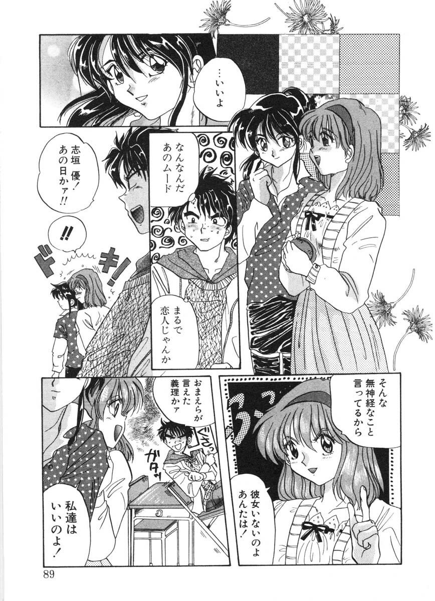 [Izumo Kuutarou] MOTION CLIP page 86 full