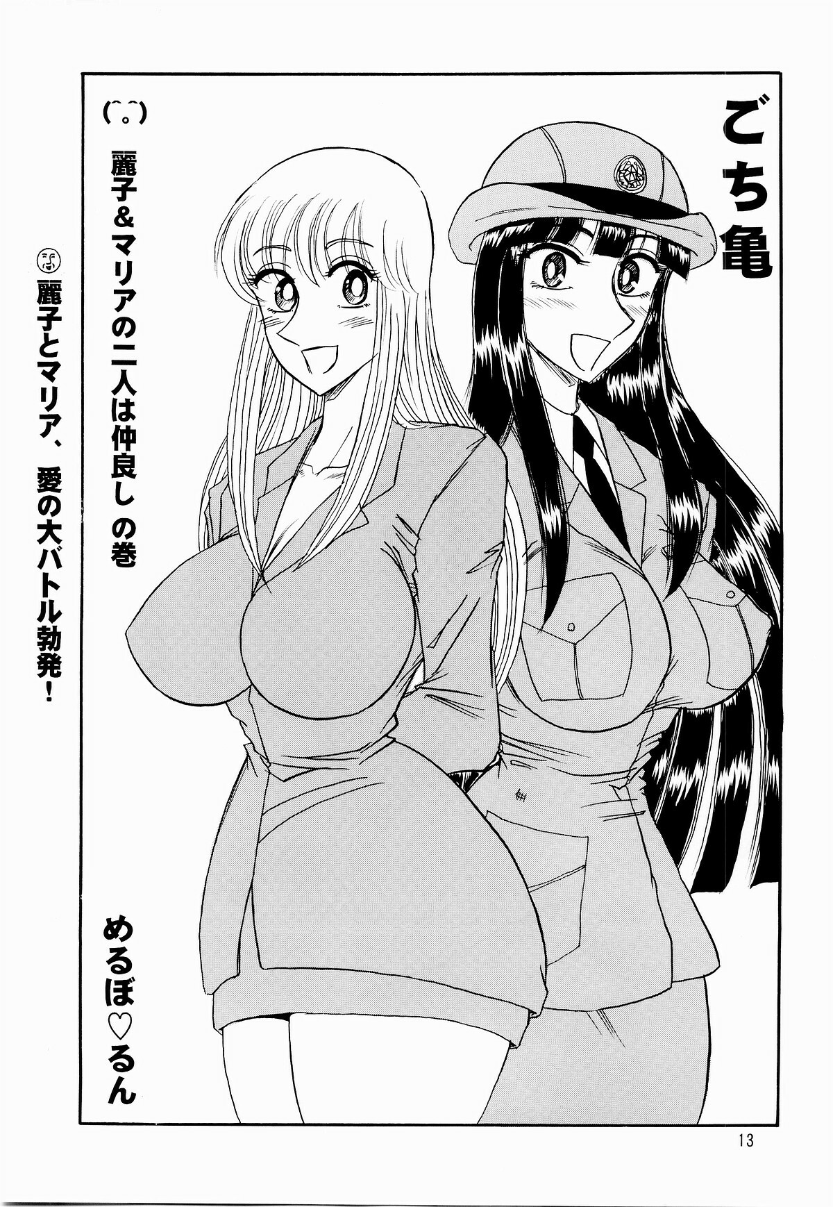 (C65) [RunRunRun PCH (Merubo Run)] Kochikame Purun (Kochikame) page 12 full