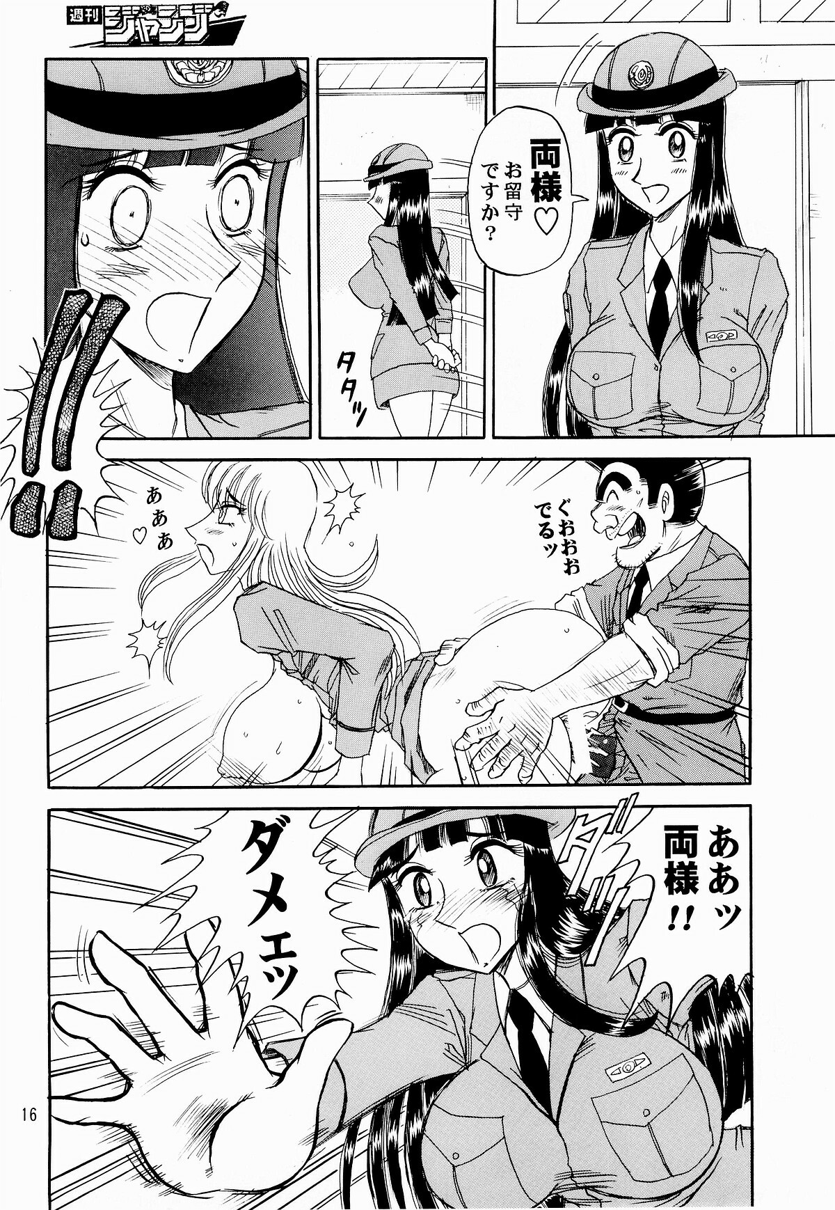 (C65) [RunRunRun PCH (Merubo Run)] Kochikame Purun (Kochikame) page 15 full