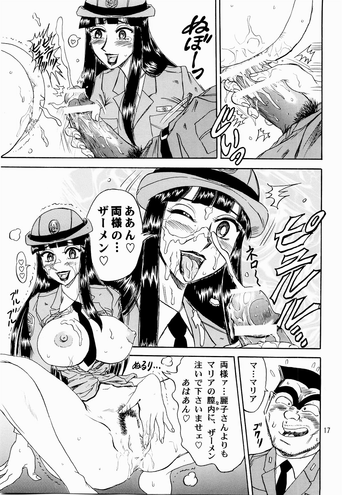 (C65) [RunRunRun PCH (Merubo Run)] Kochikame Purun (Kochikame) page 16 full