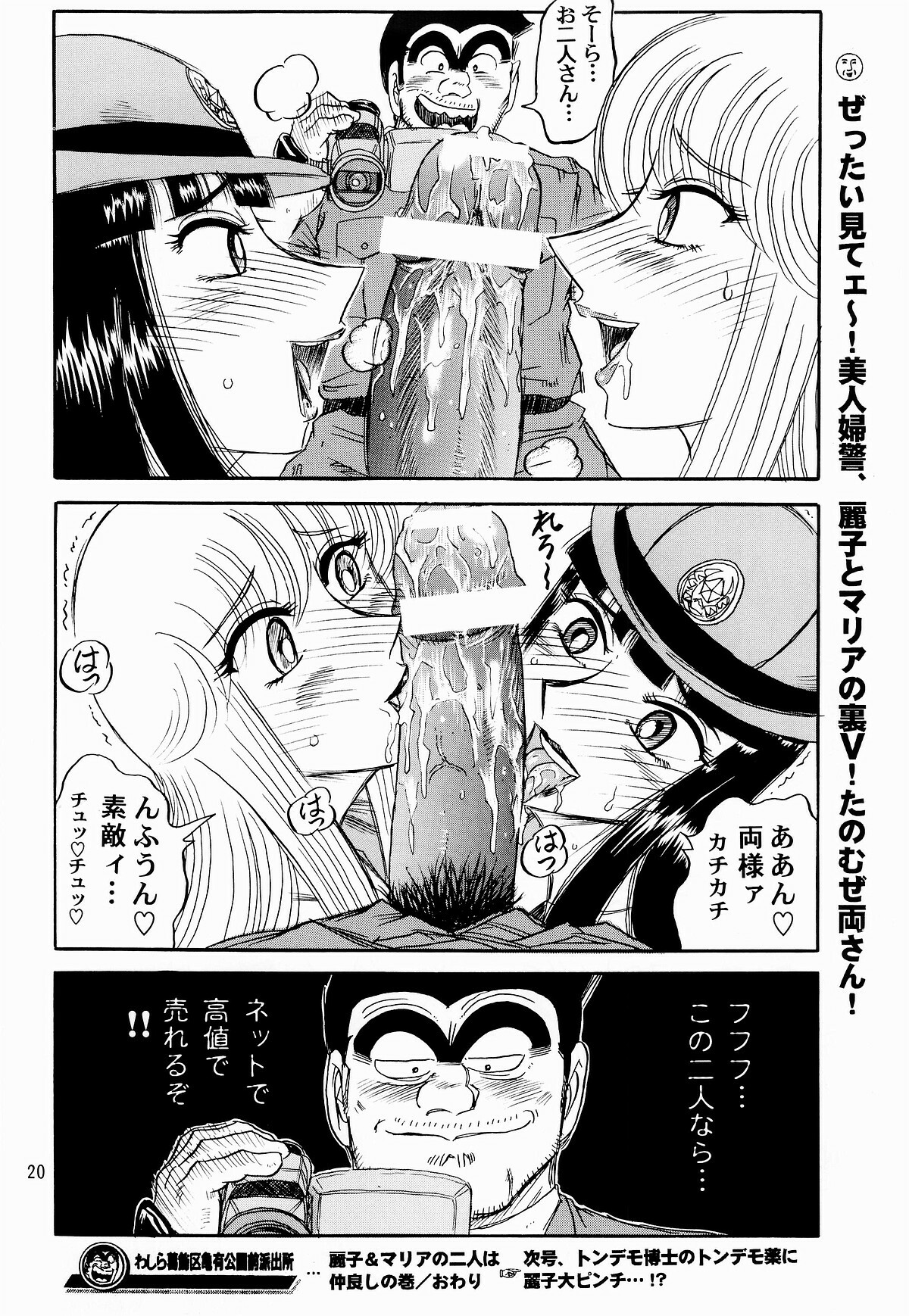 (C65) [RunRunRun PCH (Merubo Run)] Kochikame Purun (Kochikame) page 19 full