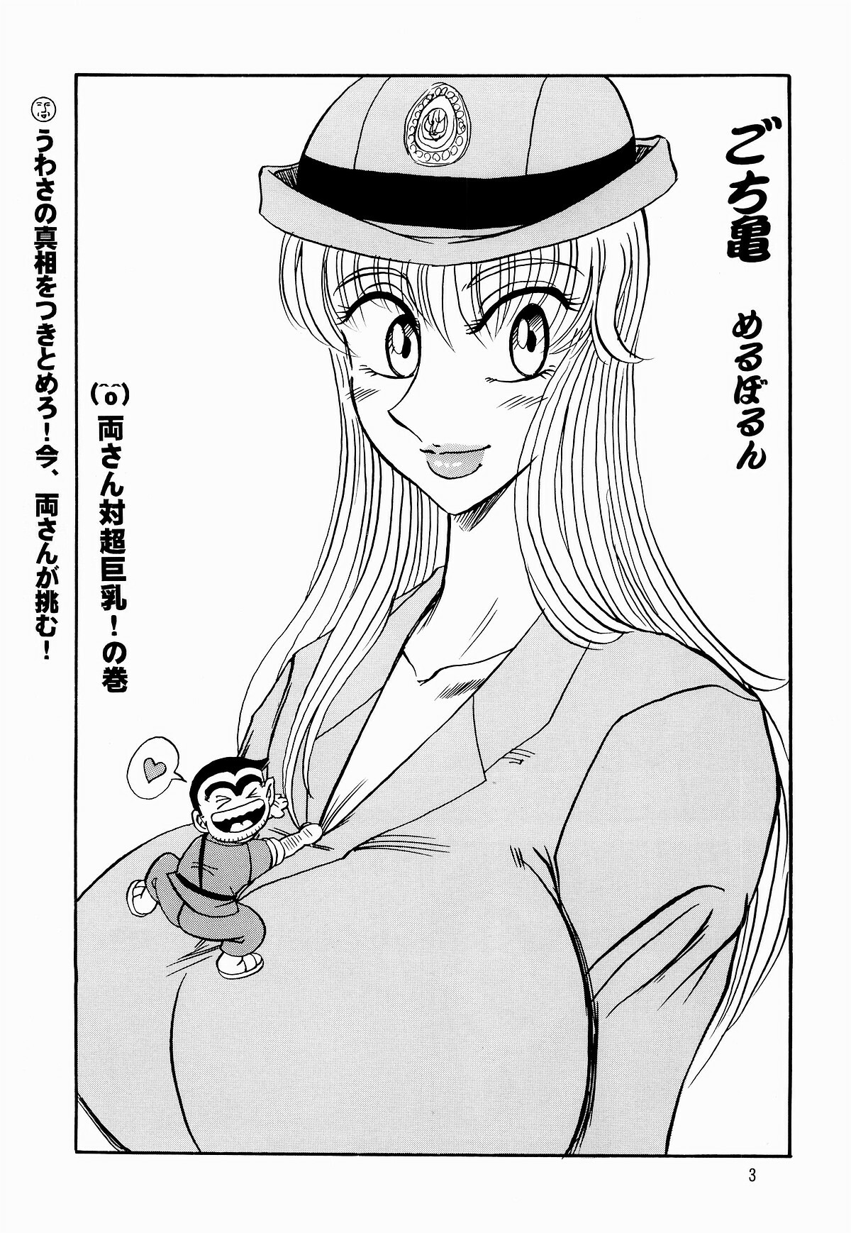 (C65) [RunRunRun PCH (Merubo Run)] Kochikame Purun (Kochikame) page 2 full