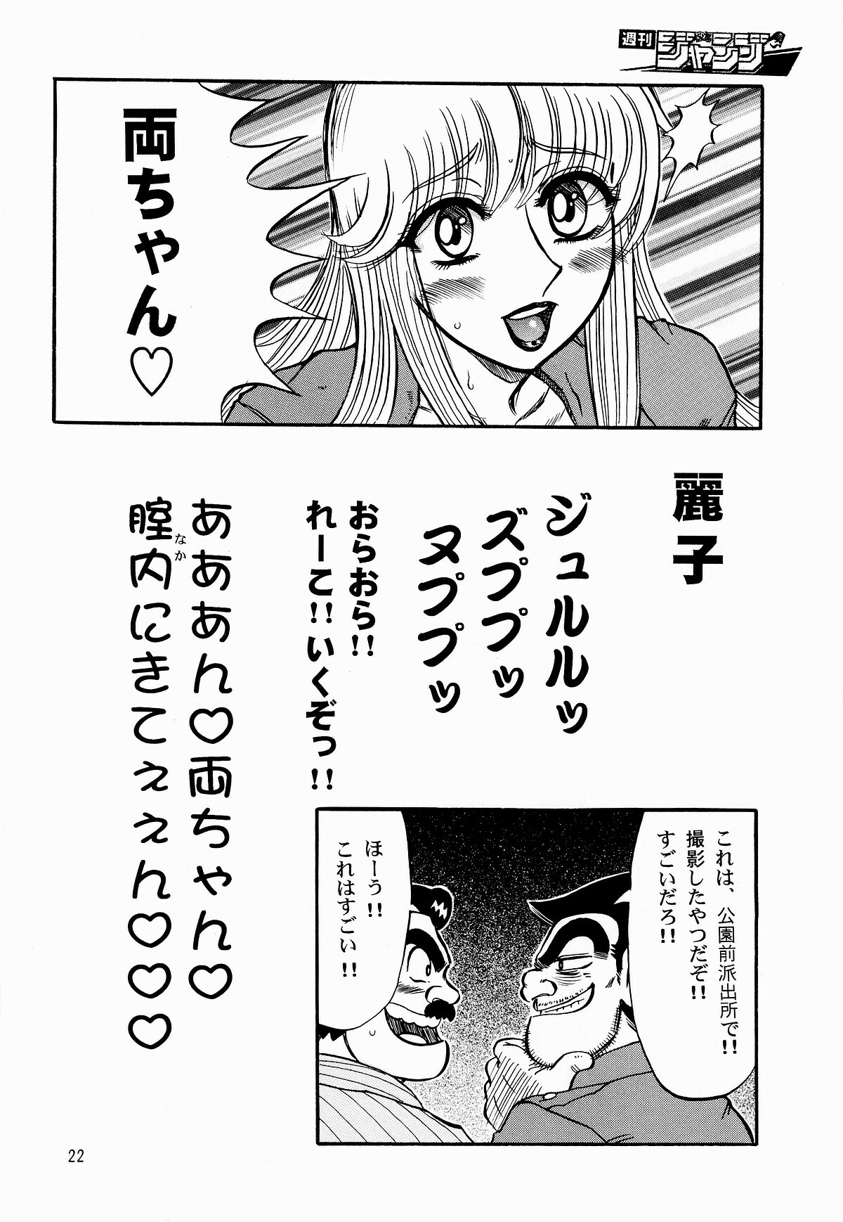 (C65) [RunRunRun PCH (Merubo Run)] Kochikame Purun (Kochikame) page 21 full