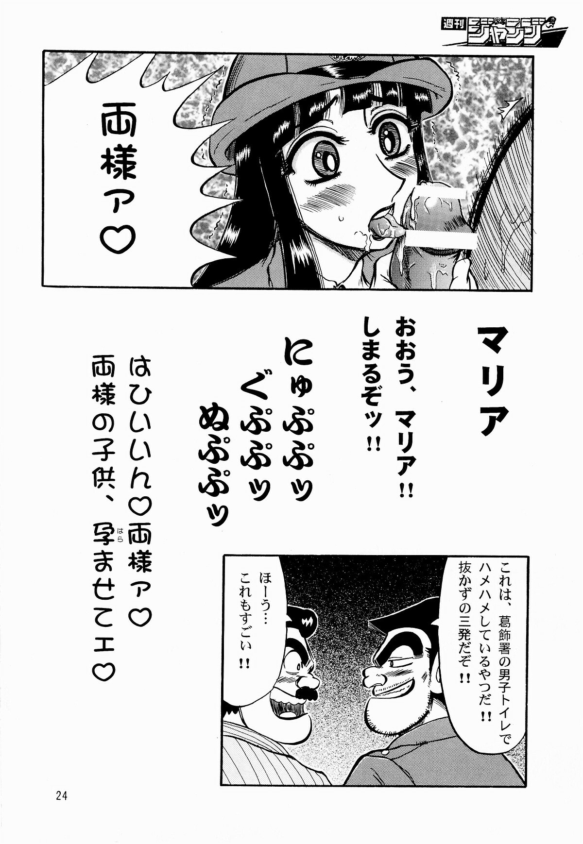 (C65) [RunRunRun PCH (Merubo Run)] Kochikame Purun (Kochikame) page 23 full
