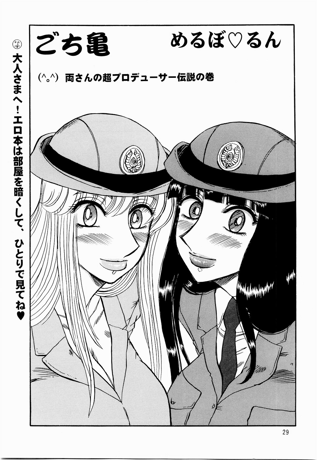 (C65) [RunRunRun PCH (Merubo Run)] Kochikame Purun (Kochikame) page 28 full