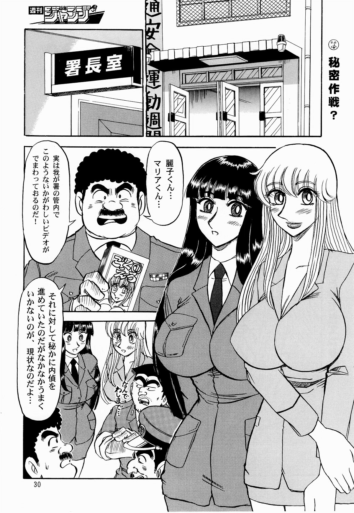 (C65) [RunRunRun PCH (Merubo Run)] Kochikame Purun (Kochikame) page 29 full
