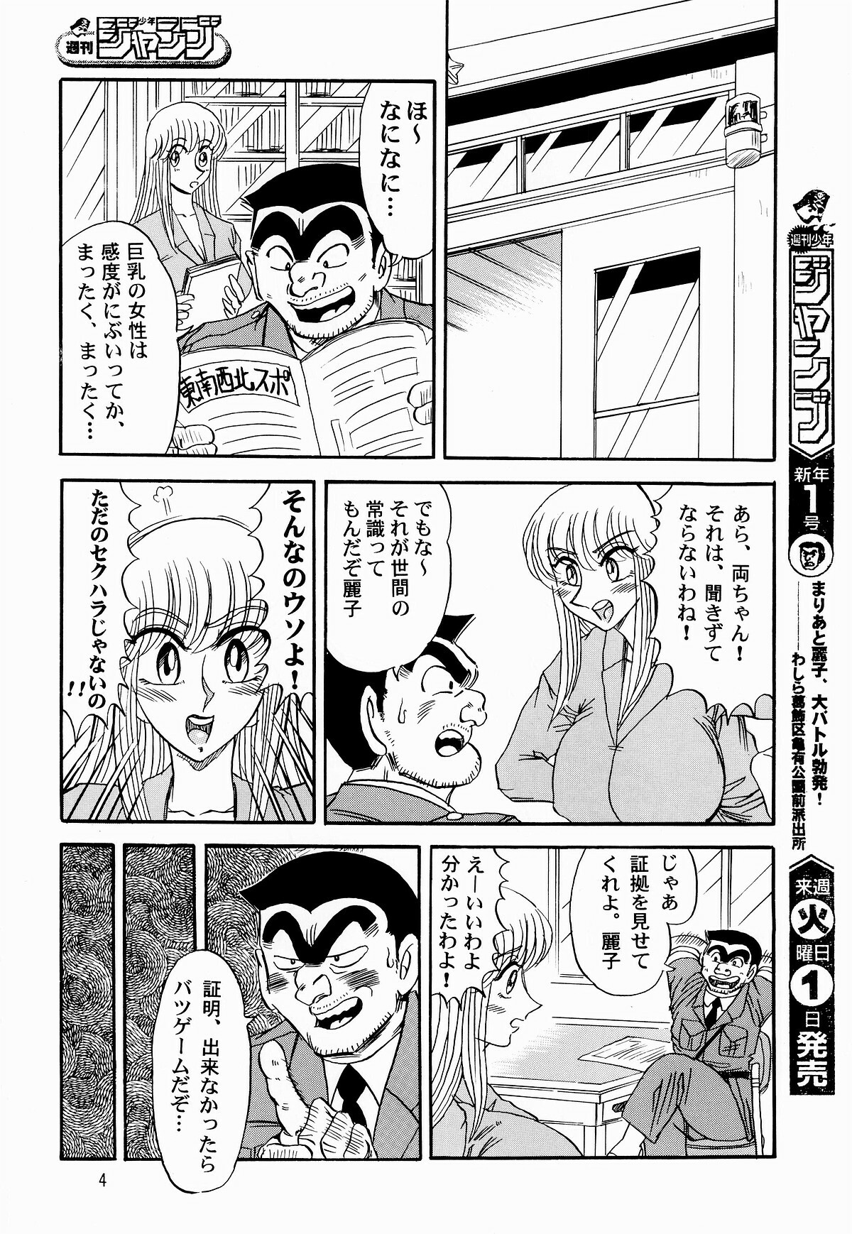 (C65) [RunRunRun PCH (Merubo Run)] Kochikame Purun (Kochikame) page 3 full