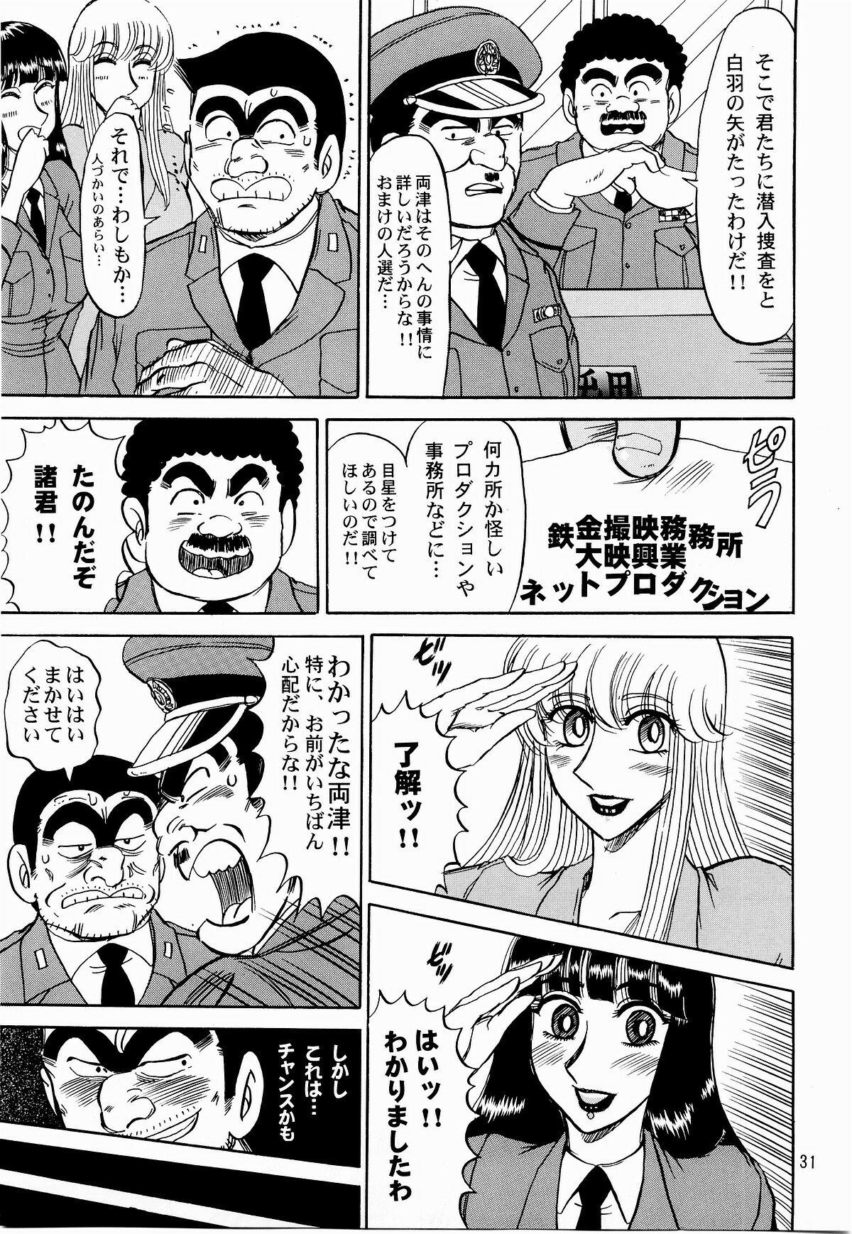 (C65) [RunRunRun PCH (Merubo Run)] Kochikame Purun (Kochikame) page 30 full