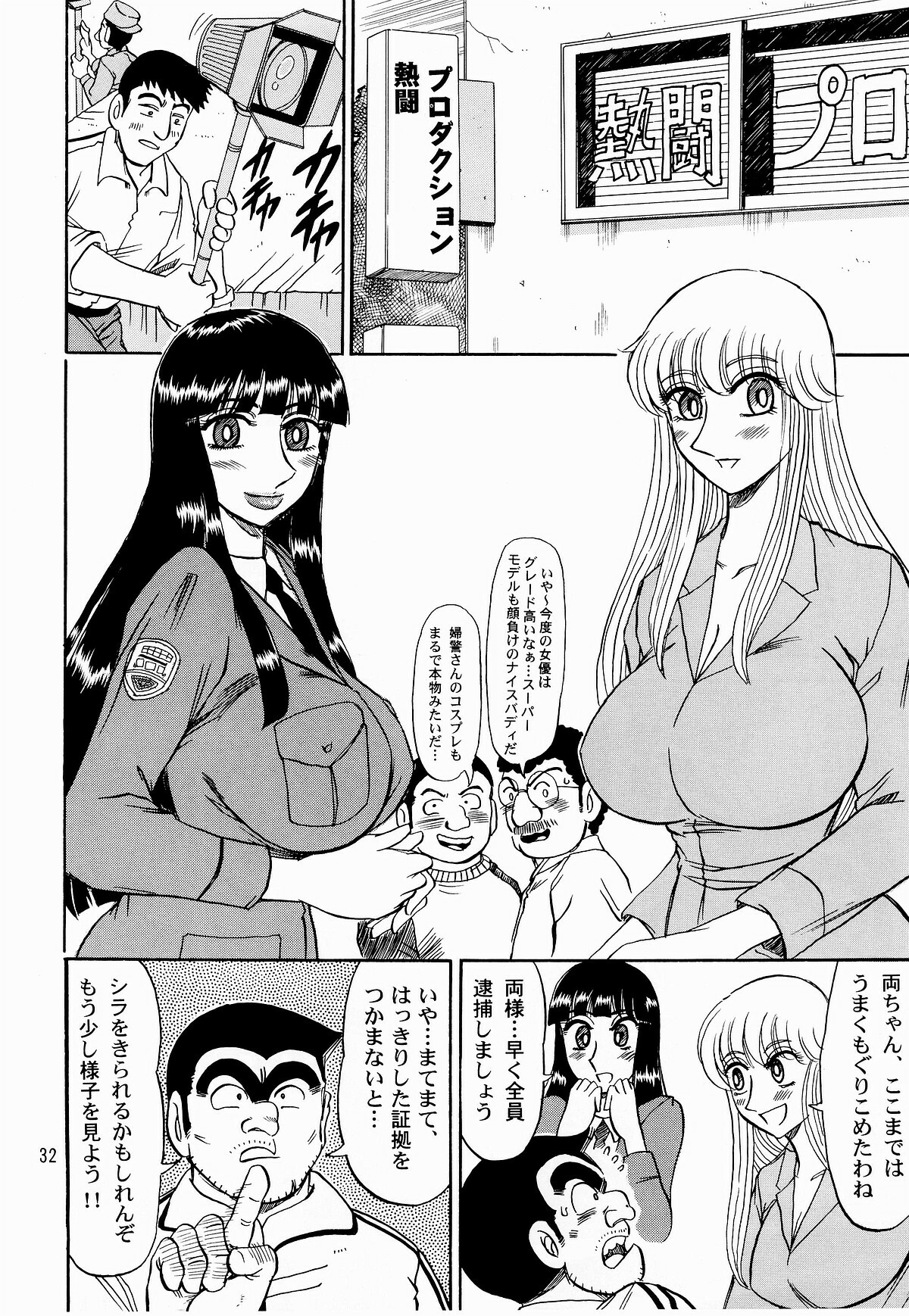 (C65) [RunRunRun PCH (Merubo Run)] Kochikame Purun (Kochikame) page 31 full