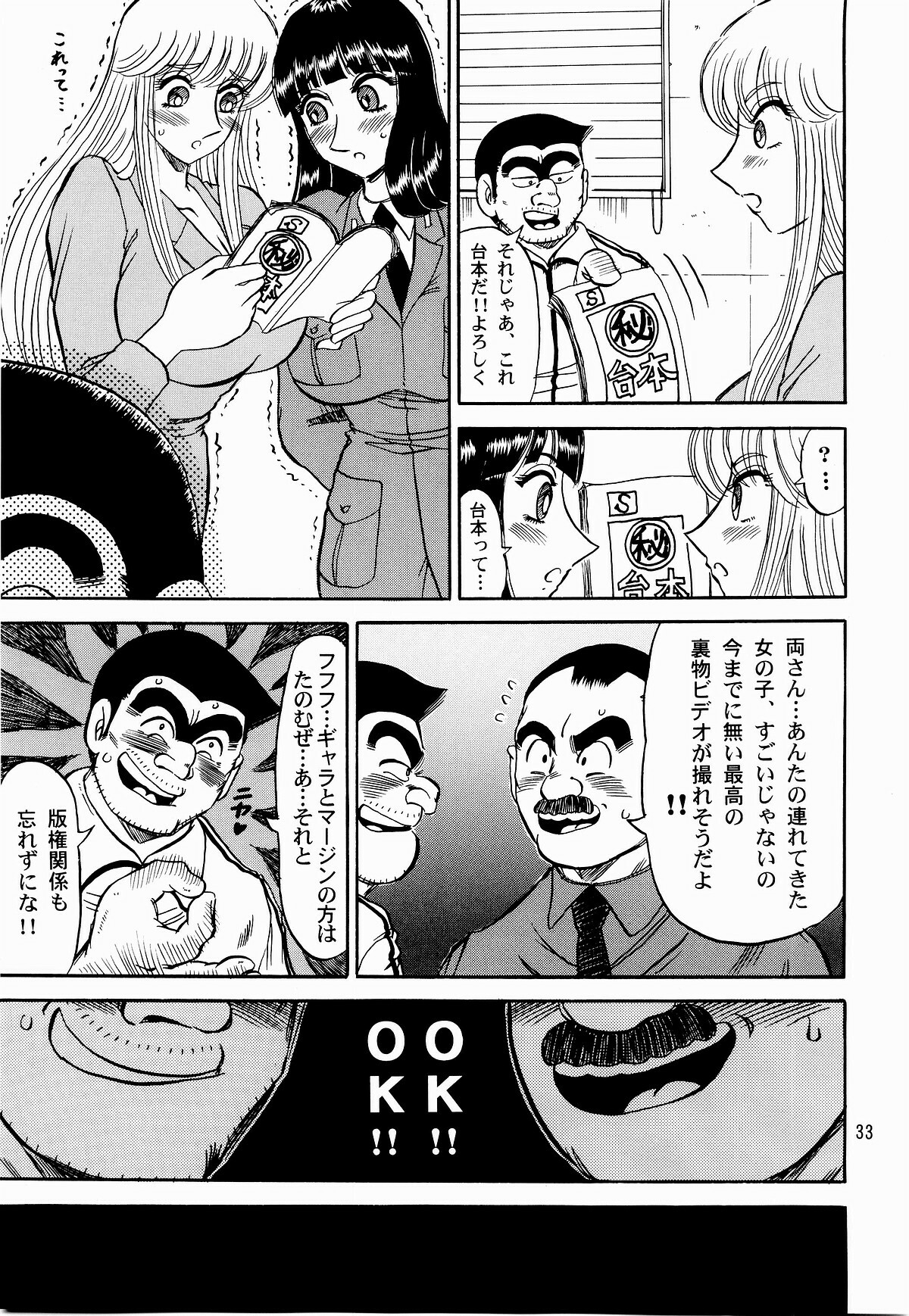 (C65) [RunRunRun PCH (Merubo Run)] Kochikame Purun (Kochikame) page 32 full