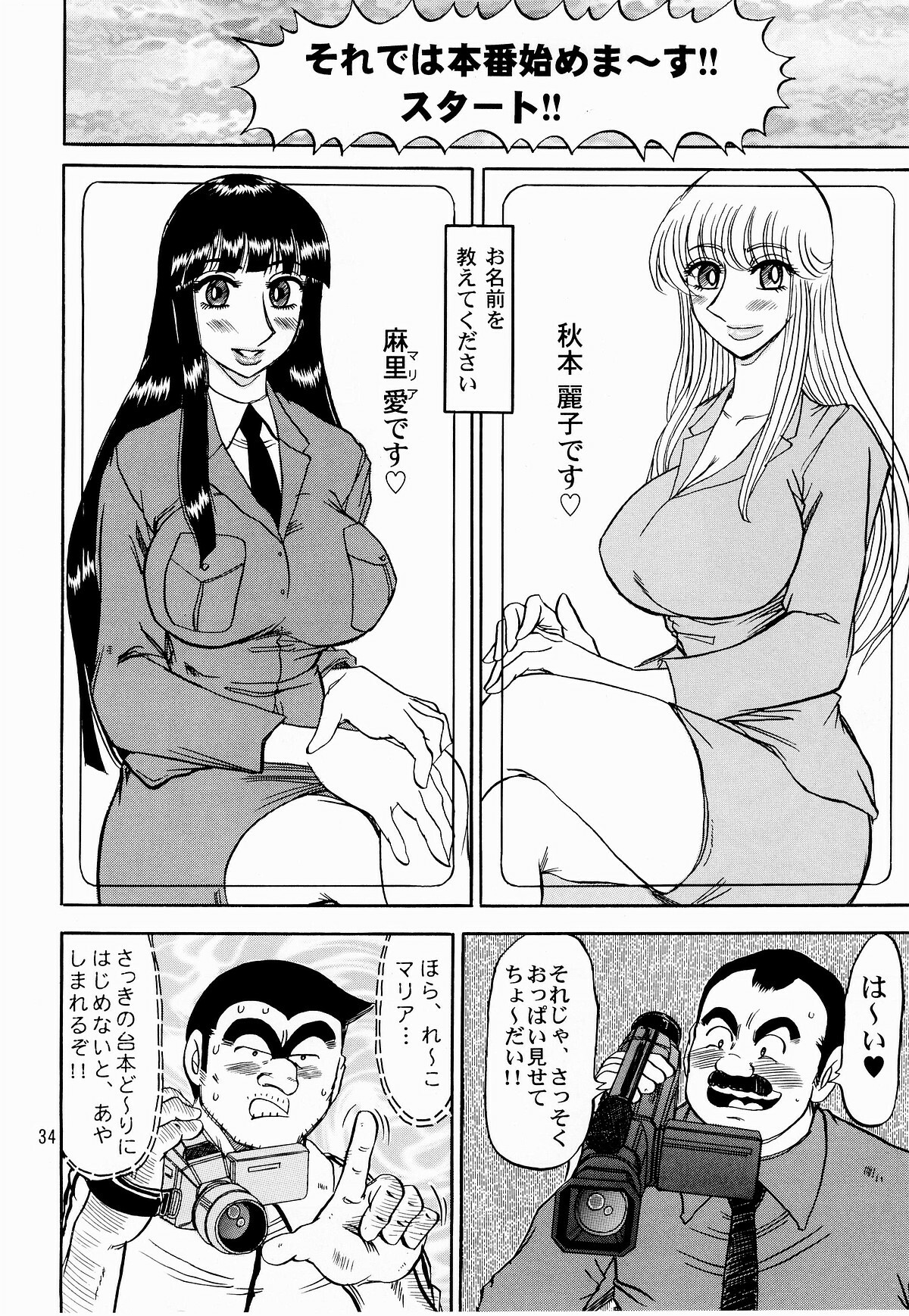 (C65) [RunRunRun PCH (Merubo Run)] Kochikame Purun (Kochikame) page 33 full