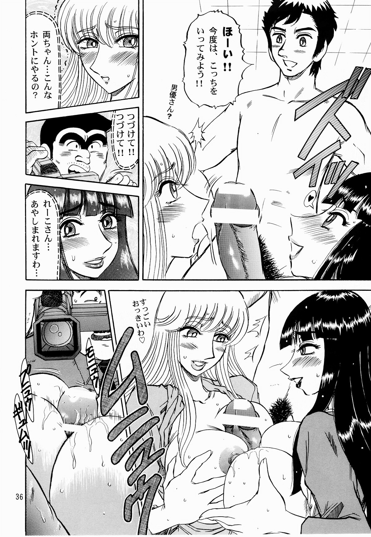 (C65) [RunRunRun PCH (Merubo Run)] Kochikame Purun (Kochikame) page 35 full