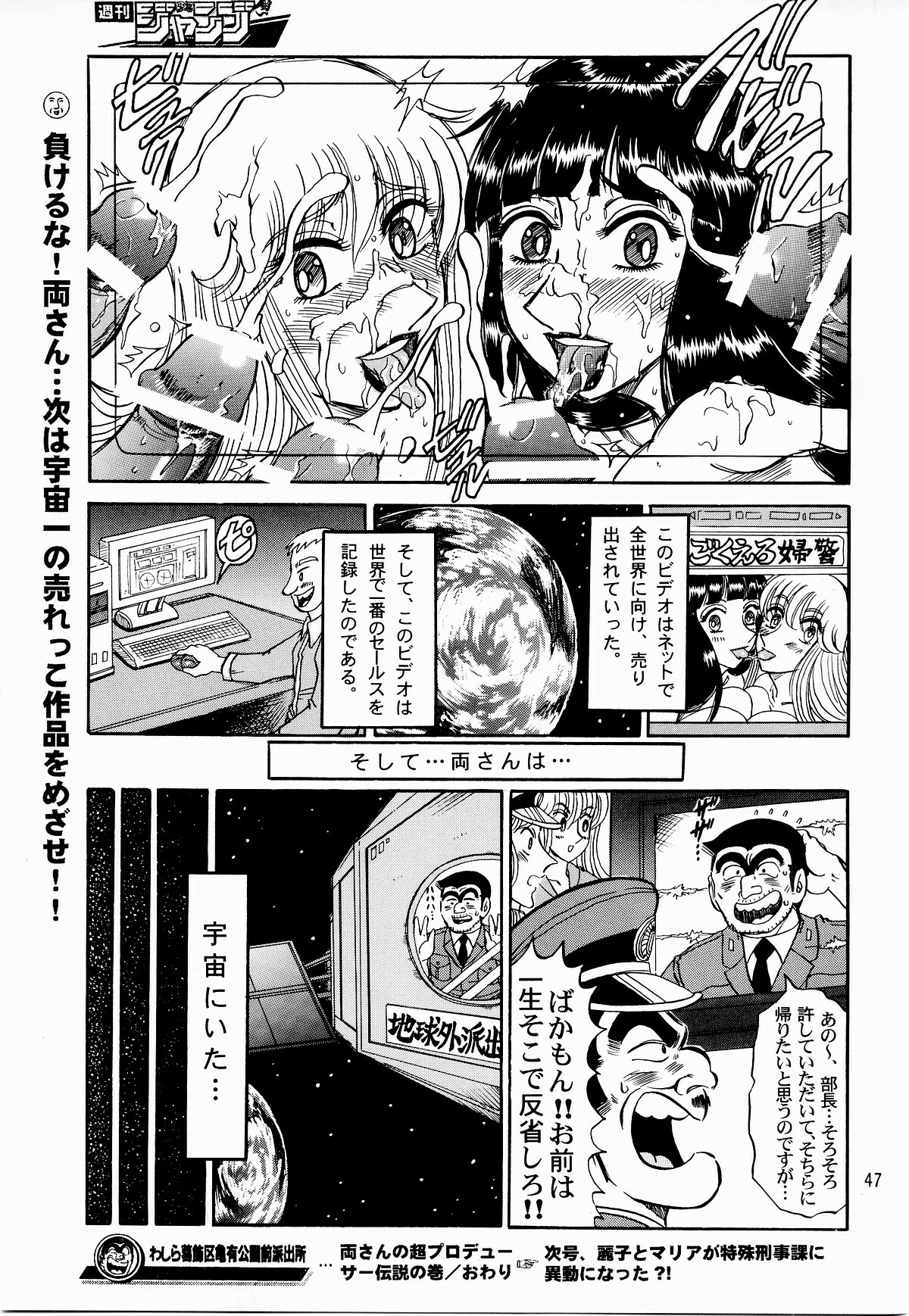 (C65) [RunRunRun PCH (Merubo Run)] Kochikame Purun (Kochikame) page 46 full