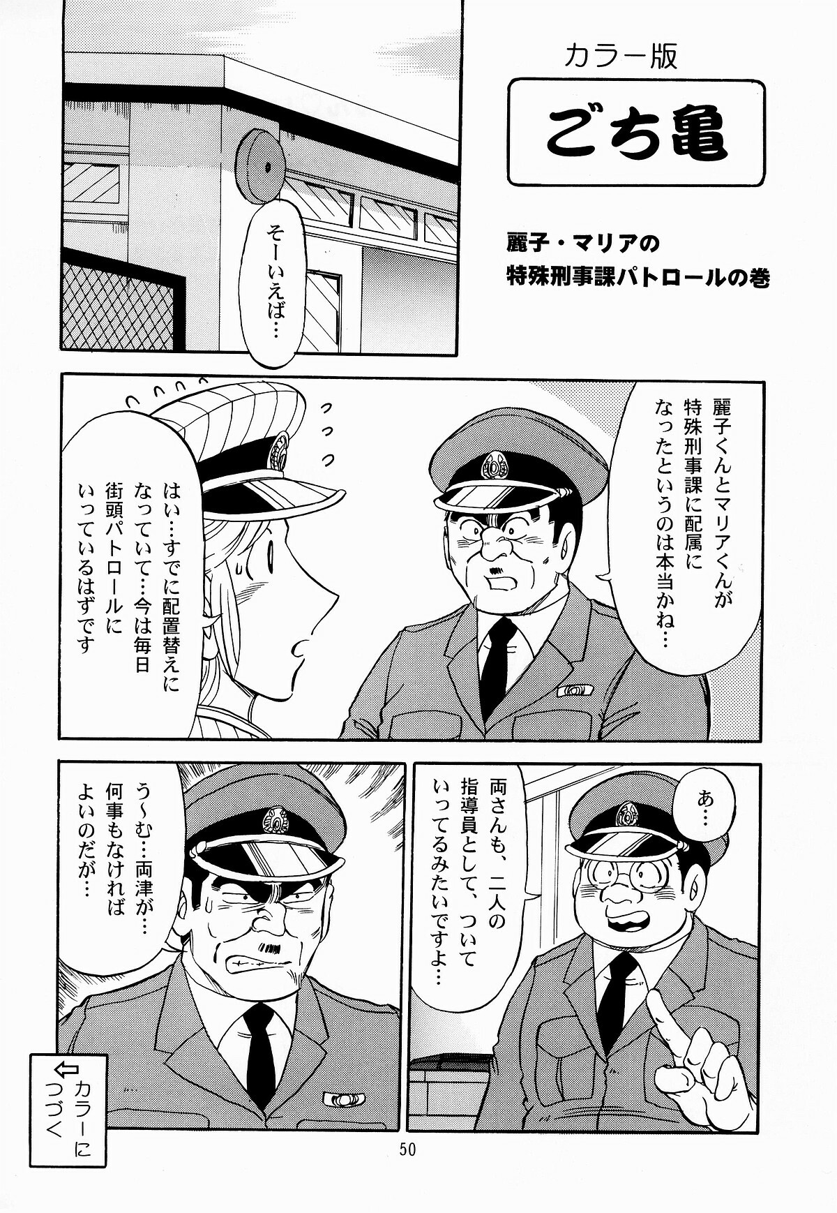 (C65) [RunRunRun PCH (Merubo Run)] Kochikame Purun (Kochikame) page 49 full