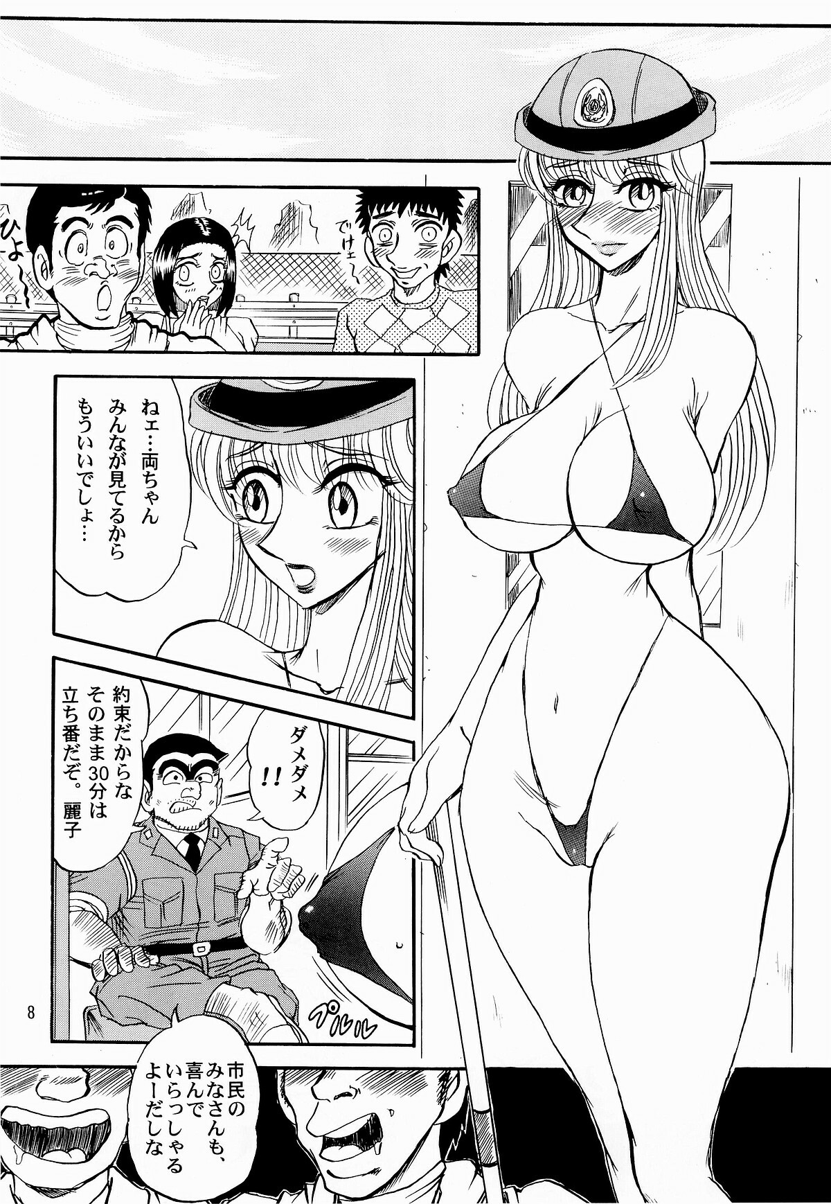 (C65) [RunRunRun PCH (Merubo Run)] Kochikame Purun (Kochikame) page 7 full