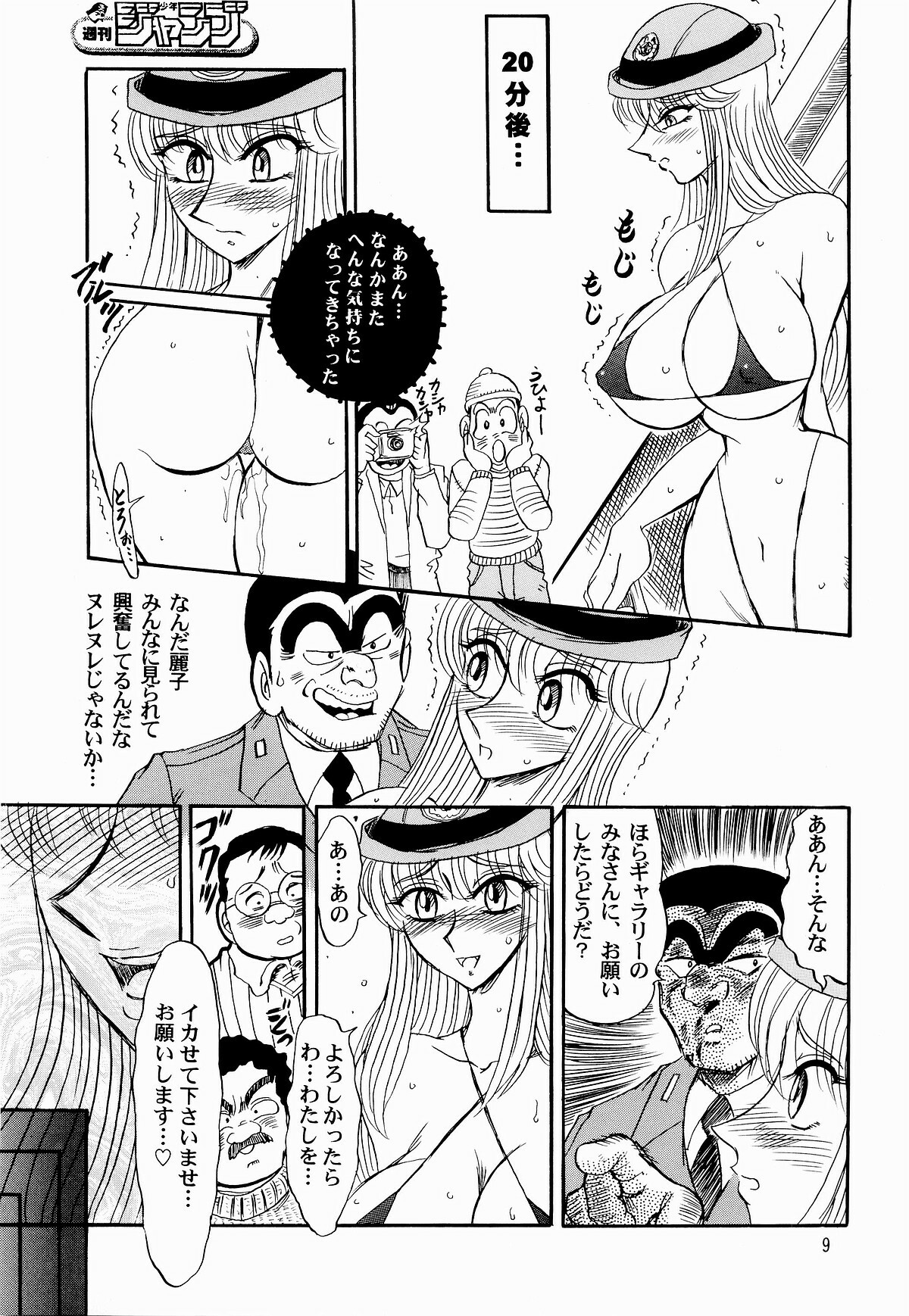 (C65) [RunRunRun PCH (Merubo Run)] Kochikame Purun (Kochikame) page 8 full
