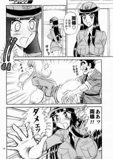 (C65) [RunRunRun PCH (Merubo Run)] Kochikame Purun (Kochikame) - page 15
