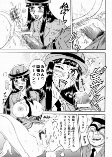 (C65) [RunRunRun PCH (Merubo Run)] Kochikame Purun (Kochikame) - page 16